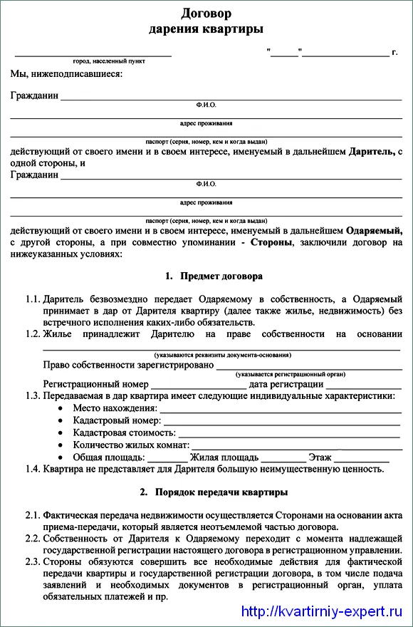 Договор дарения квартиры: образец 2023 ... Договор дарения квартиры: образец 2023 ...