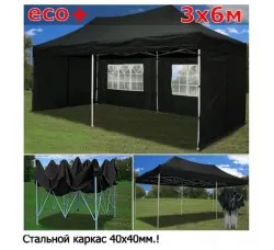 Быстросборный шатер со стенками 3х6 черный Эко Плюс