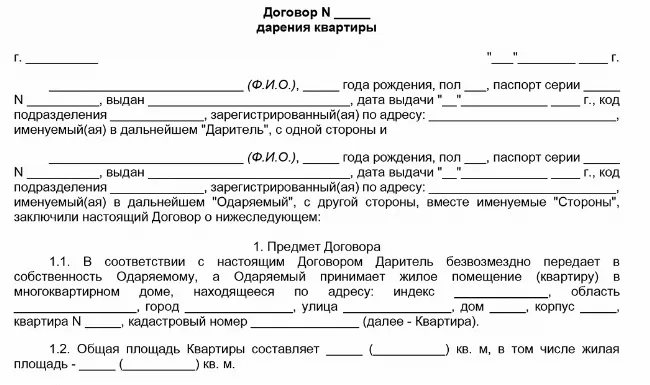 Сколько стоит дарственная на землю, дом ...