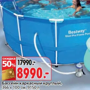Вайлдберриз Интернет Магазин Бассейны Каркасные Распродажа