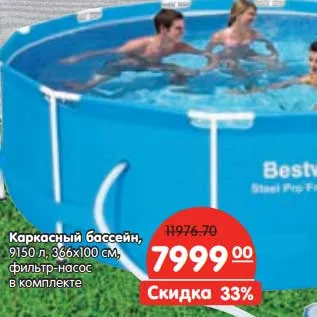 Вайлдберриз Интернет Магазин Бассейны Каркасные Распродажа
